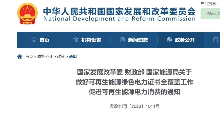 發(fā)改委等三部委發(fā)文！垃圾焚燒發(fā)電行業(yè)正式進入綠證交易市場