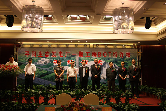 公司成功簽約平陽生活垃圾焚燒發(fā)電項(xiàng)目